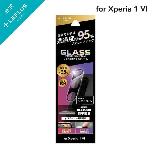 【LEPLUS】Xperia 1 VI Lens Glass 鏡頭保護貼(AR塗層 超高透明度及透光率)