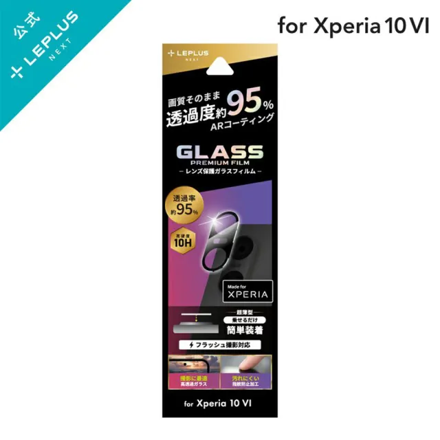 【LEPLUS】Xperia 10 VI Lens Glass 鏡頭保護貼(AR塗層 超高透明度及透光率)