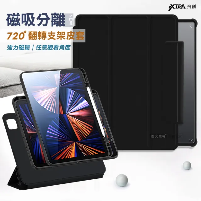 【VXTRA】2024 iPad Air6 11吋 720度翻轉 磁吸分離 全包覆立架皮套