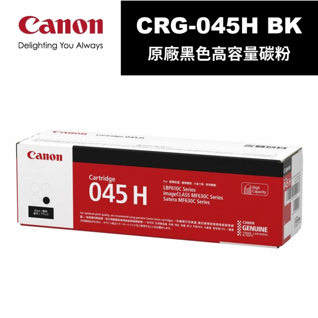 【Canon】CRG-045H BK 原廠黑色碳粉匣(CRG-045H BK)