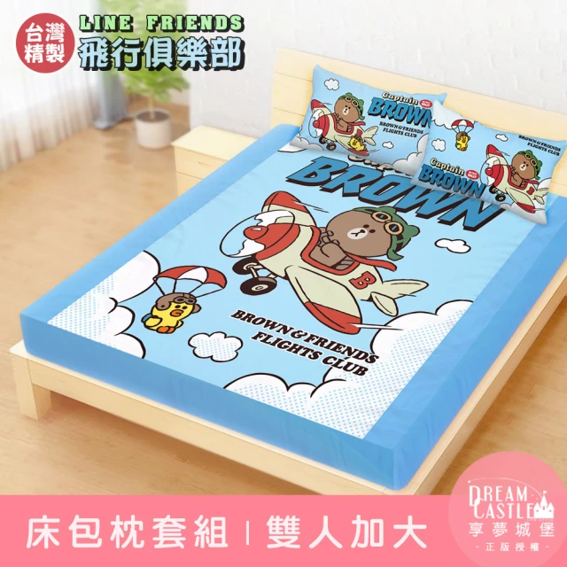 享夢城堡 雙人加大床包枕套6x6.2三件組(LINE FRIENDS 熊大莎莉飛行俱樂部-藍)