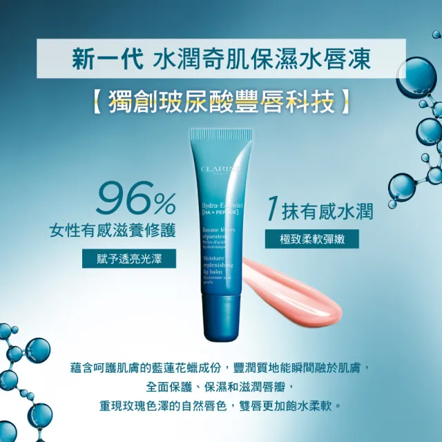 【CLARINS 克蘭詩】水潤奇肌保濕水唇凍15ml