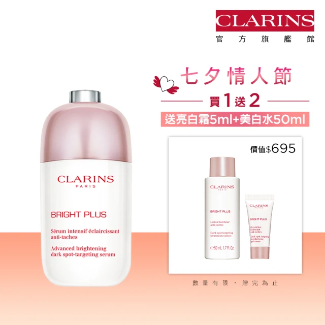 【CLARINS 克蘭詩】氧氣亮白淡斑精華50ml(淡斑精華/美白精華)