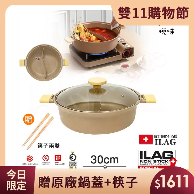 【Taste Plus】悅味元麥 一體成型不沾鍋 鴛鴦鍋 湯鍋 燉煮鍋-30cm IH爐可用鍋(贈竹筷2雙)