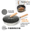 【Taste Plus】悅味不鏽鋼 網紋炒鍋 物理不沾 耐磨耐刮 30cm IH爐可用鍋(贈原廠鍋蓋)