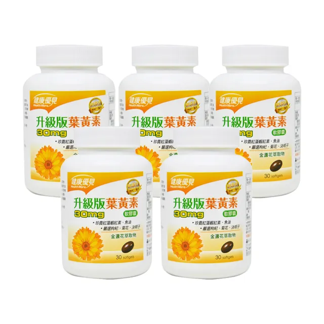 【健康優見】高單位葉黃素軟膠囊x10瓶(30粒/瓶)+送精敏藻油DHA+PS軟膠囊x5瓶(30粒/瓶)-永信監製