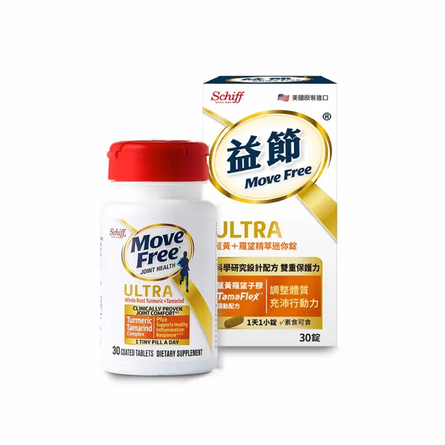 【Move Free 益節】薑黃+羅望精萃迷你錠1入(共30錠 父親節 薑黃推薦 運動 素食 關鍵保健)