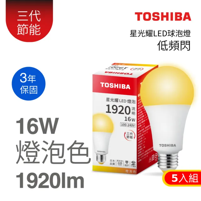 【TOSHIBA 東芝】星光耀 16W LED燈泡5入組(白光/黃光/自然色)