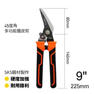 【CHINDAO 清島牌】SK5多功能強力剪刀(鐵皮剪 強力剪刀 浪板剪刀 園藝剪刀)