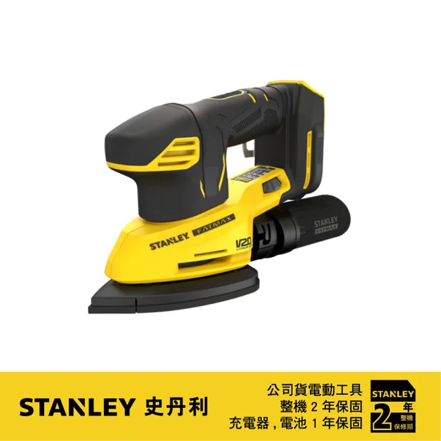 【Stanley】20V Max 細部砂磨機 空機.紙盒版(ST-SCS221-KR)