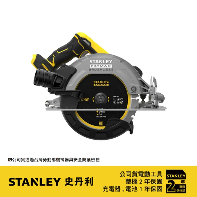 【Stanley】20V 無碳刷7英吋圓鋸機 空機.紙盒版(ST-SBC550)