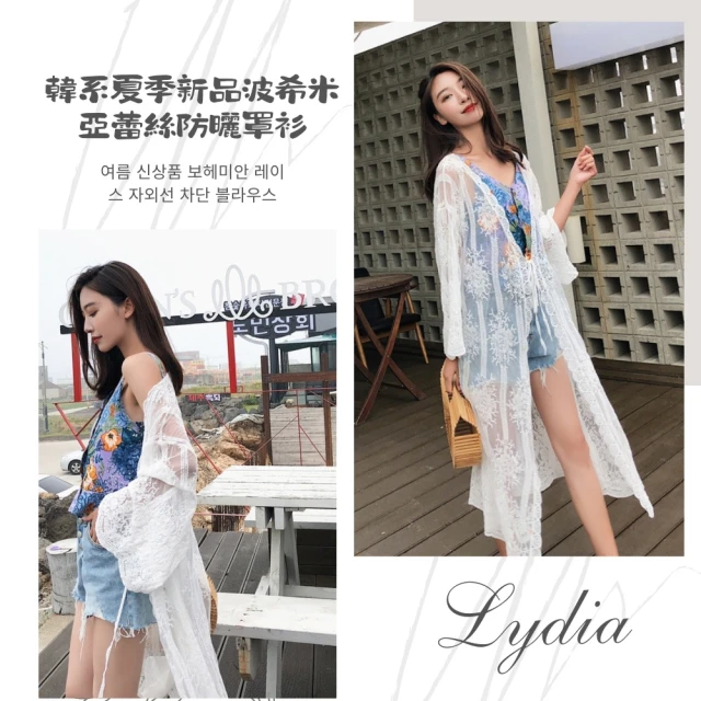 Lydia 現貨 防曬外套 韓系夏季新品波希米亞風蕾絲防曬罩衫(白 Free)