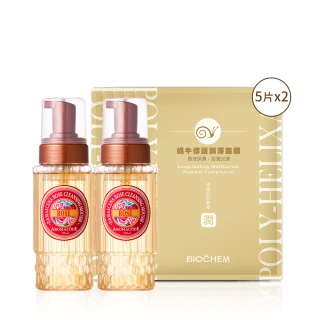 【雅聞倍優BIOCHEM】玫瑰氨基酸淨白洗卸二用慕絲250ml*2入+蝸牛修護潤澤面膜5片*2組