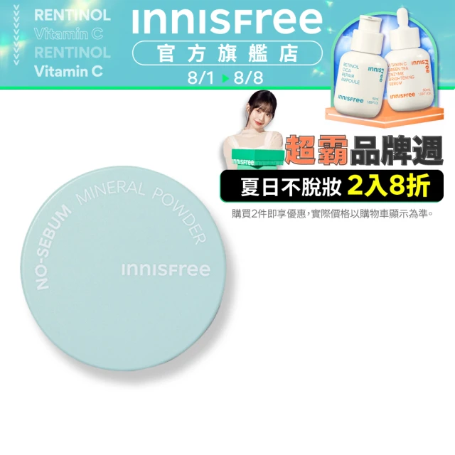 【INNISFREE】無油無慮礦物控油蜜粉5g