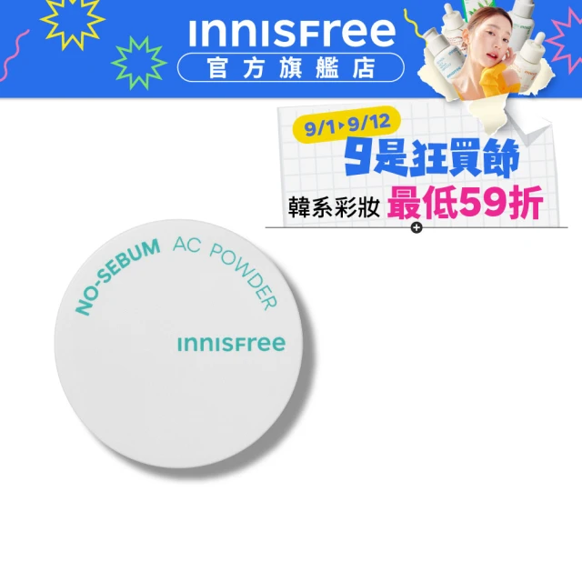 【INNISFREE】無油無慮真心保濕蜜粉 5g