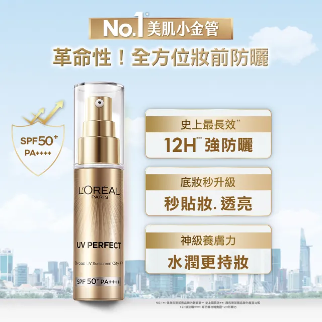 【LOREAL Paris 巴黎萊雅】女大推薦 多效防護輕裸美肌乳30ml #防曬#美肌小金管(3入組)