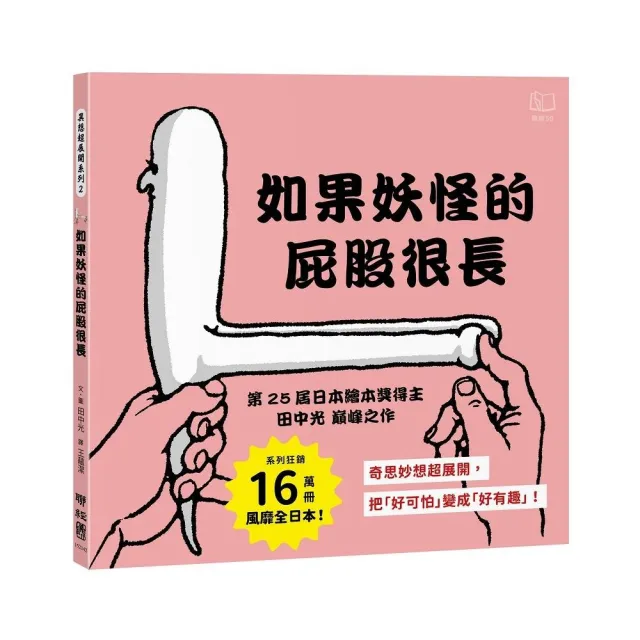 如果妖怪的屁股很長