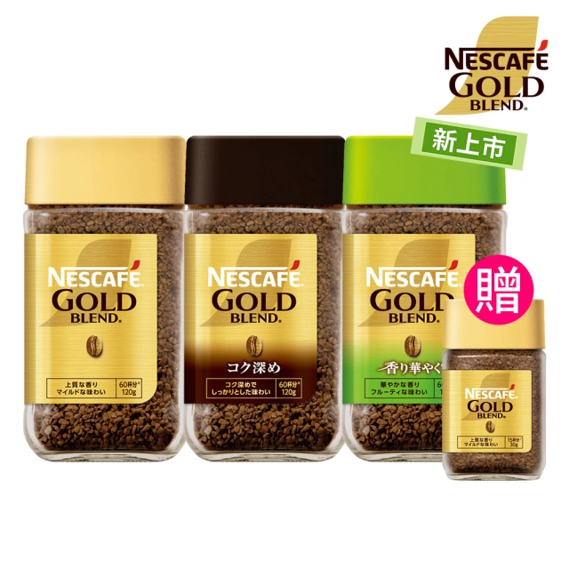 NESCAFE 雀巢咖啡 momo獨家金牌微研磨組-原味+深焙+柔韻果香罐裝120g 各1罐(贈金牌微研磨30g)