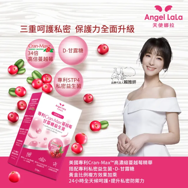 【Angel LaLa 天使娜拉】美國專利Cran-Max蔓越莓甘露糖益生菌膠囊x7盒(30顆/盒/賴雅妍代言)