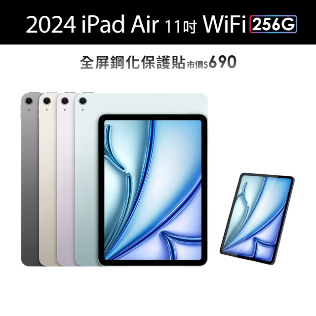 【Apple】2024 iPad Air 11吋/WiFi/256G(鋼化保貼組)