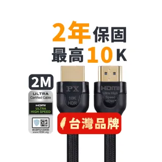 【PX 大通】★HD2-2XC HDMI 2.1 公對公 支援8K 2米/2M 影音傳輸認證線