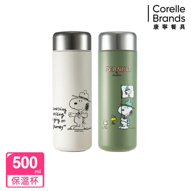 【CorelleBrands 康寧餐具】SNOOPY鋅動輕瓷不鏽鋼隨行保溫杯500ml(兩款任選)