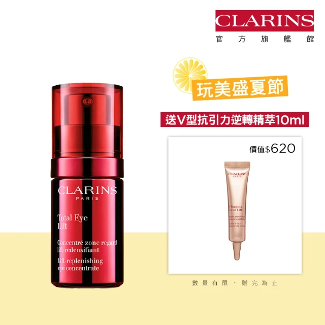 【CLARINS 克蘭詩】全效緊緻眼霜15ml(賽車眼霜/細紋)