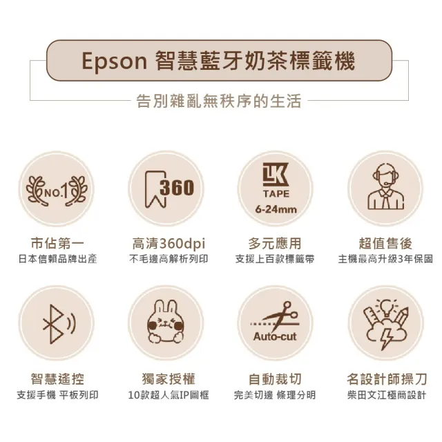 【EPSON】卡通款標籤帶任選x3★LW-C610 智慧藍牙奶茶色標籤機(2年保固組)