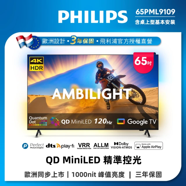 【Philips 飛利浦】65型4K QD Mini LED 144Hz VRR Google TV 智慧顯示器(65PML9109)