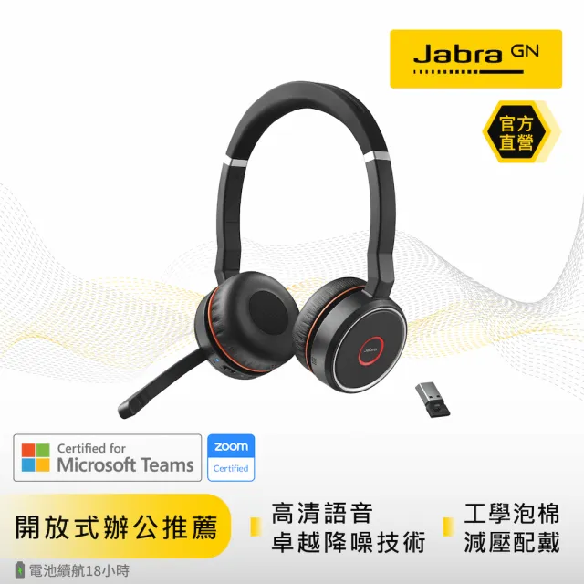 【Jabra】Evolve 75 SE耳罩式商務無線藍牙耳機麥克風(頭戴式立體聲主動降噪耳機麥克風)