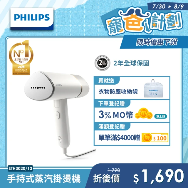 【Philips 飛利浦】手持式蒸氣掛燙機 白金(STH3020)