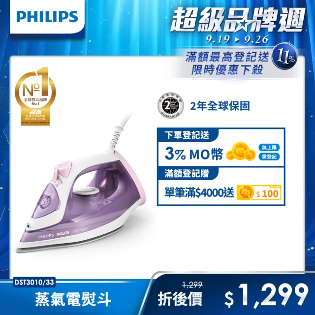 【Philips 飛利浦】蒸氣電熨斗 紫色/DST3010(手持式熨斗)