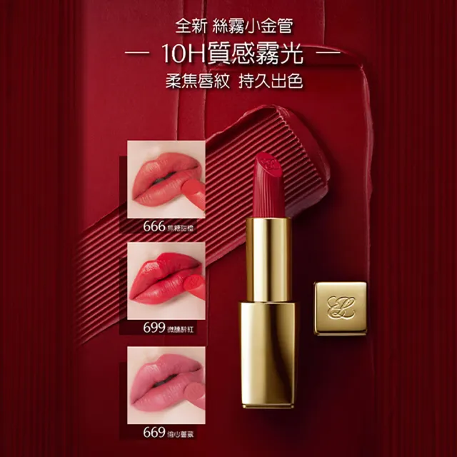 【Estee Lauder 雅詩蘭黛】絕美奢潤精萃唇膏(小金管/IU同款)