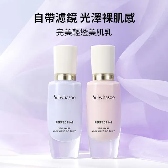 【Sulwhasoo 雪花秀】完美輕透美肌乳 30ml SPF29 PA++(官方直營)