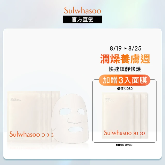 【Sulwhasoo 雪花秀】潤燥精華面膜 5片盒裝(官方直營)