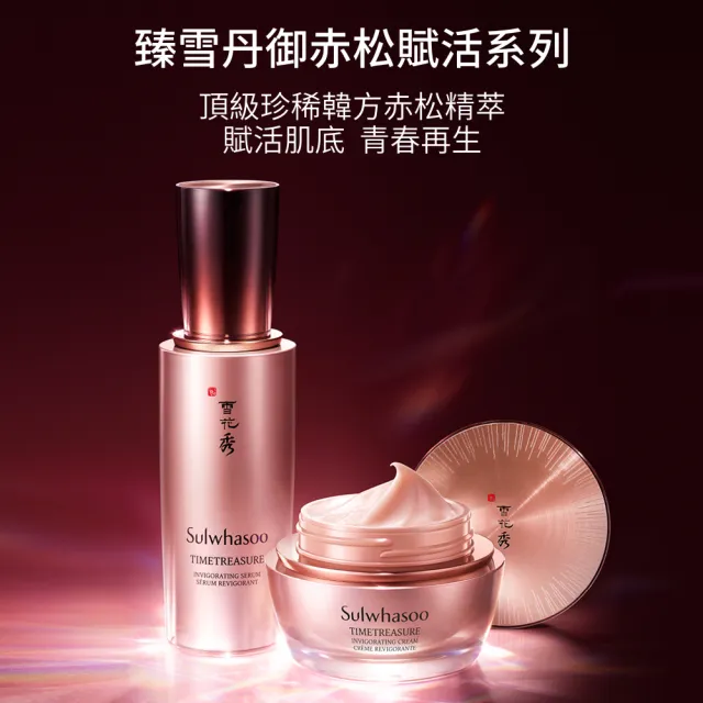 【Sulwhasoo 雪花秀】臻雪丹御赤松賦活乳霜60ml(官方直營)