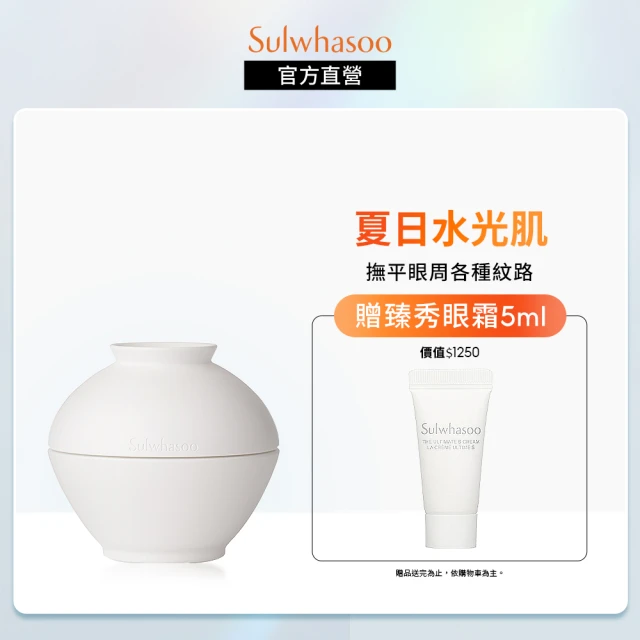 【Sulwhasoo 雪花秀】極致臻秀眼霜 20ml(官方直營)