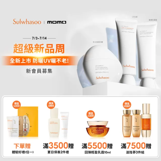 【Sulwhasoo 雪花秀】夏日底妝防曬組(超輕透光感防曬乳 50ml+完美珍珠光精華氣墊 官方直營)