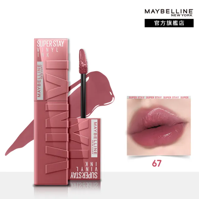 【MAYBELLINE 媚比琳】超持久水光鎖吻唇釉 Vinly ink 2入組(#特調軟萌粉 #水光鎖吻棒)