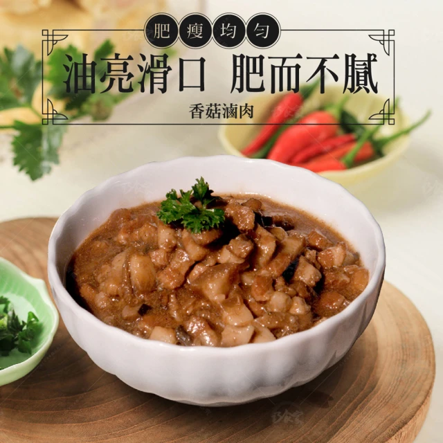 巧食家 香菇滷肉X3袋 共6包(加熱即食 500g/2包/袋