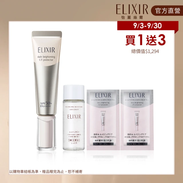 【ELIXIR 怡麗絲爾】淨白多效美肌乳超值組(小銀管/淨白多效美肌乳WT+ 35ml)