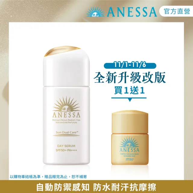 【ANESSA 安耐曬】濾鏡美顏日間防護精華 30ml(修飾細紋/強化肌膚屏障)