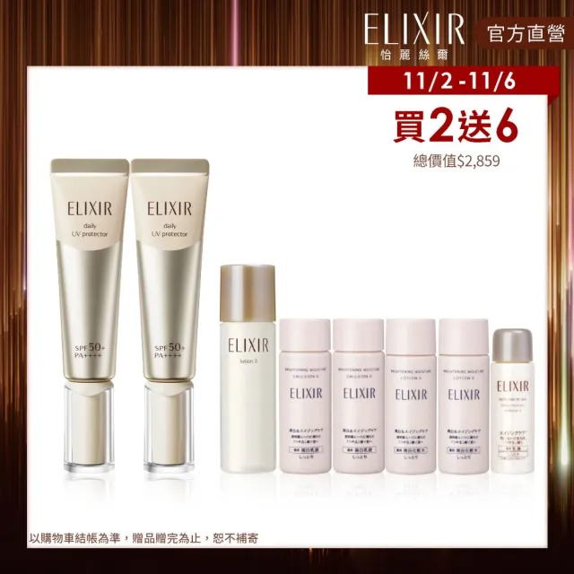 【ELIXIR 怡麗絲爾】彈潤美肌乳雙享超值組(小金管35mlx2/持妝防曬一瓶搞定)