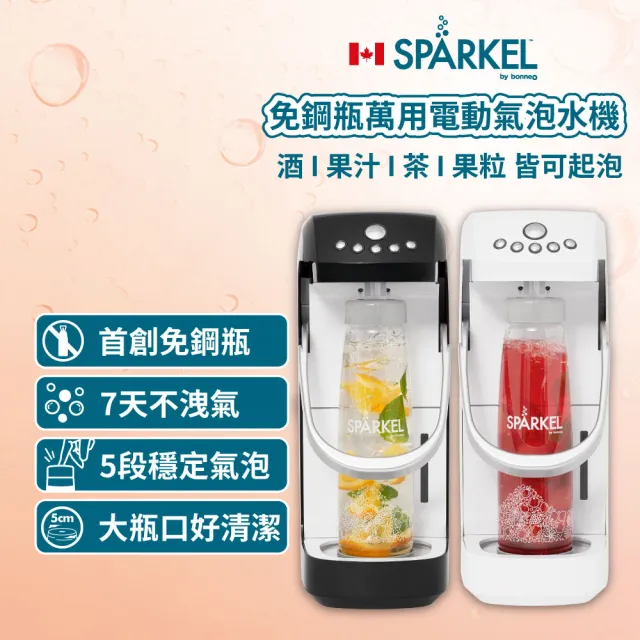 【加拿大 Sparkel】舒沛可 免鋼瓶萬用電動氣泡水機 贈氣泡粉90入+水瓶2入 長效7天保持氣泡(單機豪華組)