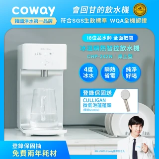 【Coway】濾淨智控飲水機 淨水器 冰溫瞬熱桌上型CHP-242N(原廠安裝/贈前置軟水濾芯)