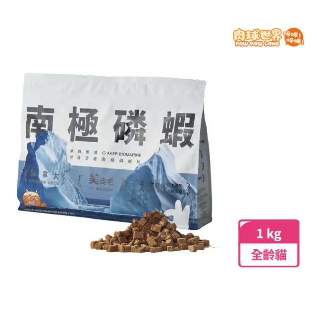 【PAW PAW LAND 肉球世界】AK南極磷蝦X雞肉凍乾無穀貓糧(1KG)