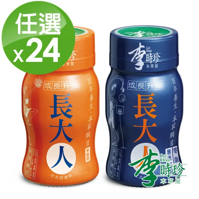 【李時珍】長大人本草精華飲品50mlx24瓶(男生&女生任選)