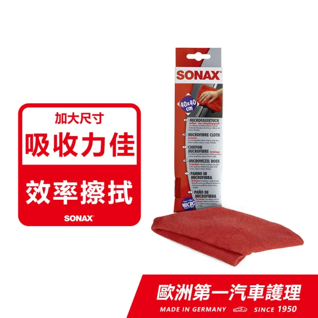 【SONAX】鍍膜美容巾(細緻柔軟.極具吸收力)