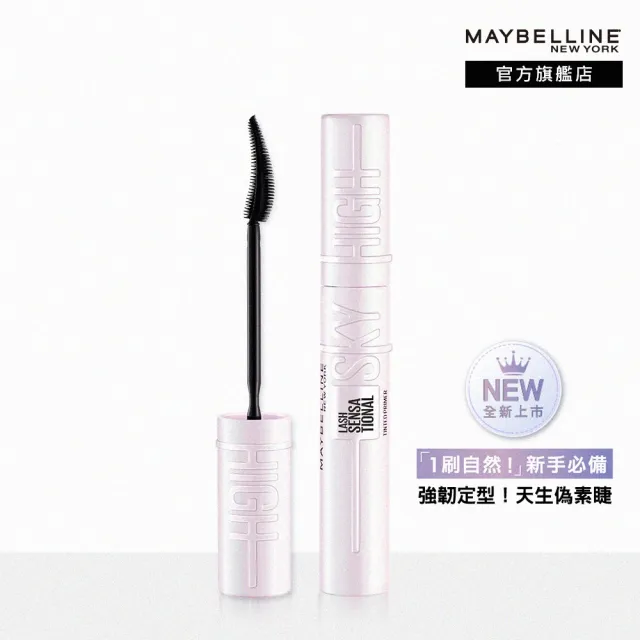 【MAYBELLINE 媚比琳】Sky High飛天翹防水睫毛膏/睫毛底膏