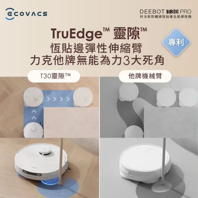 【ECOVACS 科沃斯】全新DEEBOT T30 PRO恆動貼邊零纏繞全能掃地機器人(自集塵熱洗烘/AI覆拖/腳觸啟動)